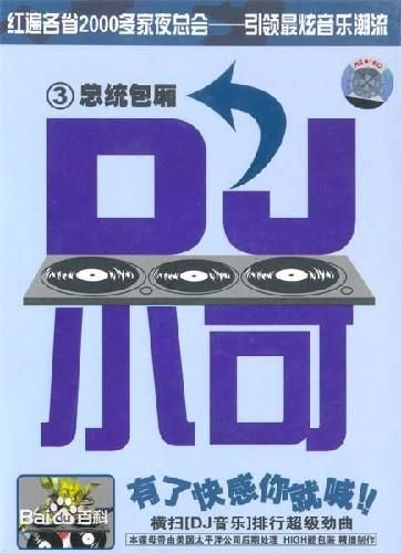 DJ小可